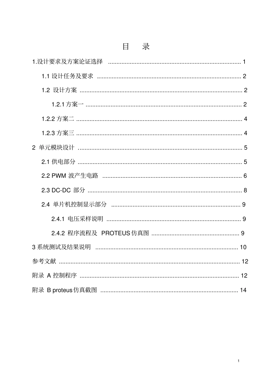开关电源模块并联供电系统_第1页