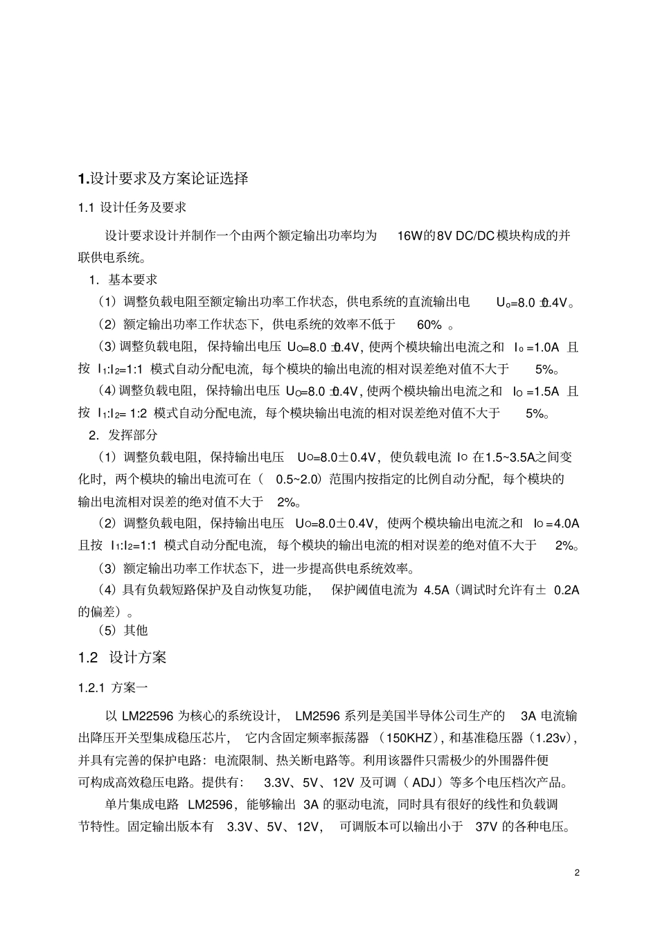 开关电源模块并联供电系统_第2页