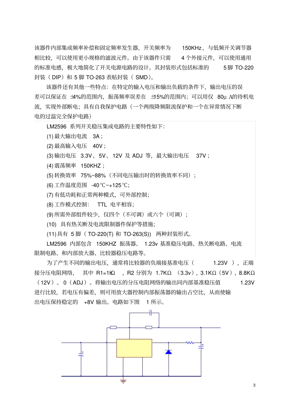 开关电源模块并联供电系统_第3页