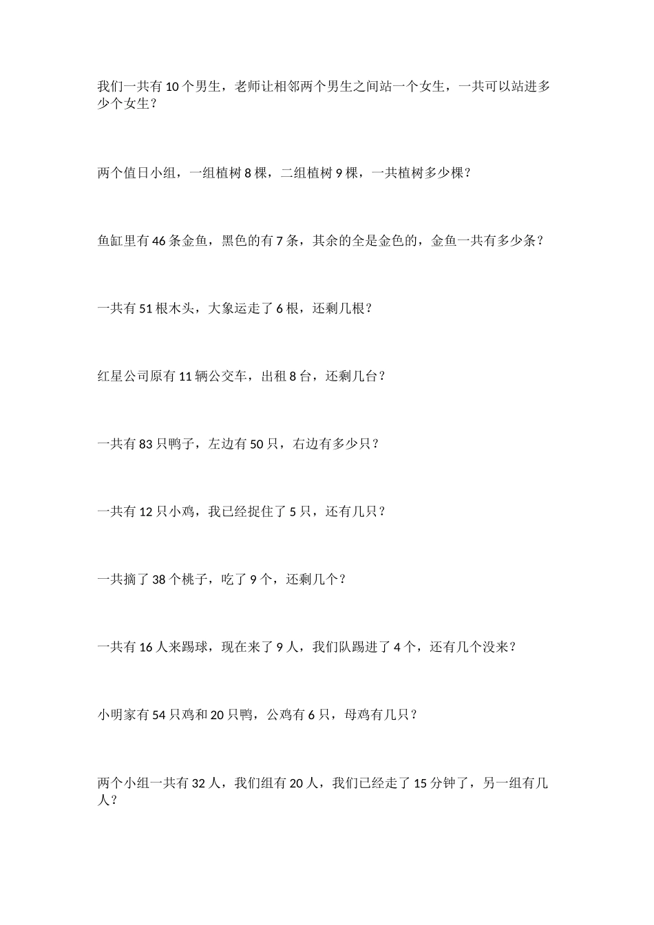 一年级解决问题_第1页