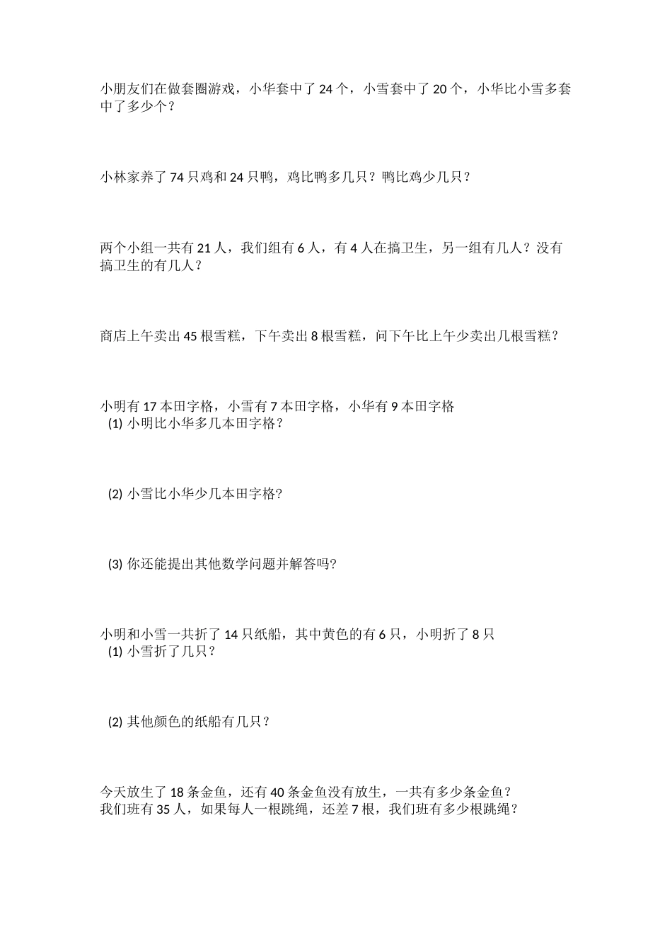 一年级解决问题_第2页