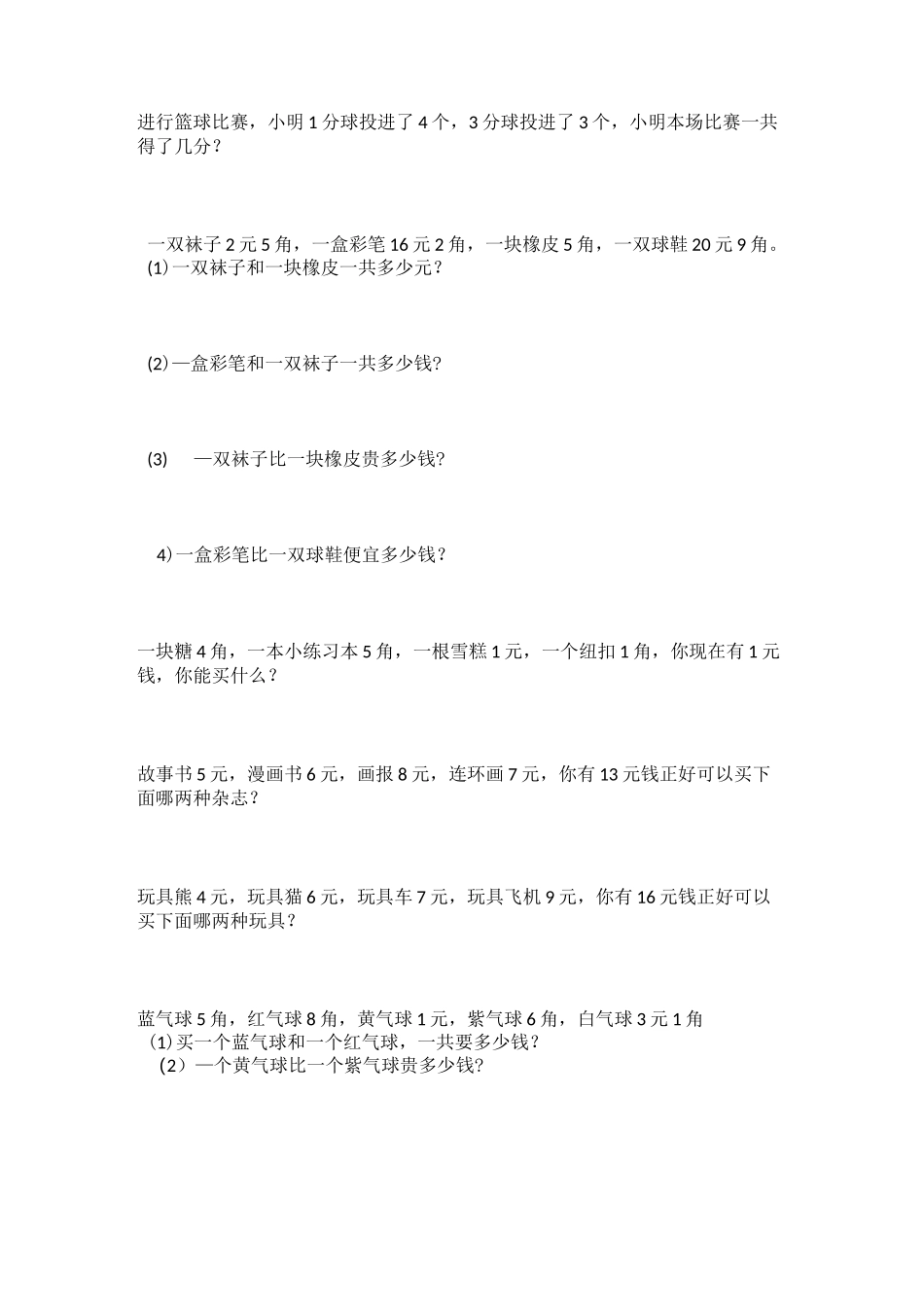 一年级解决问题_第3页