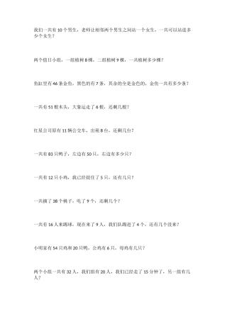 一年级解决问题