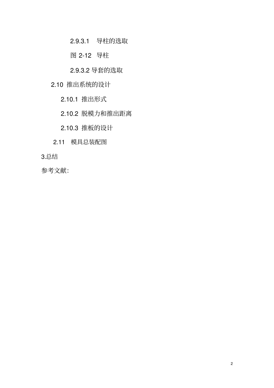 开关盒上盖注塑模具设计_第2页