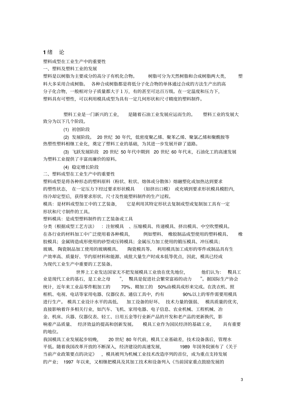 开关盒上盖注塑模具设计_第3页