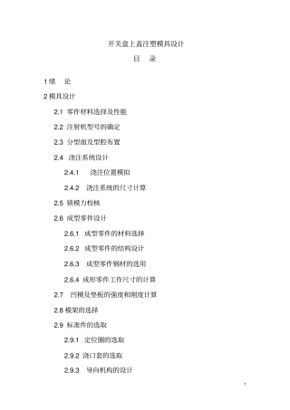 开关盒上盖注塑模具设计