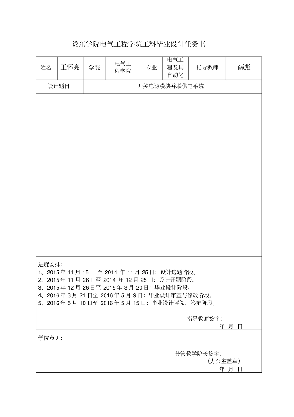 开关电源模块并联供电系统毕业设计开题报告和任务书_第3页