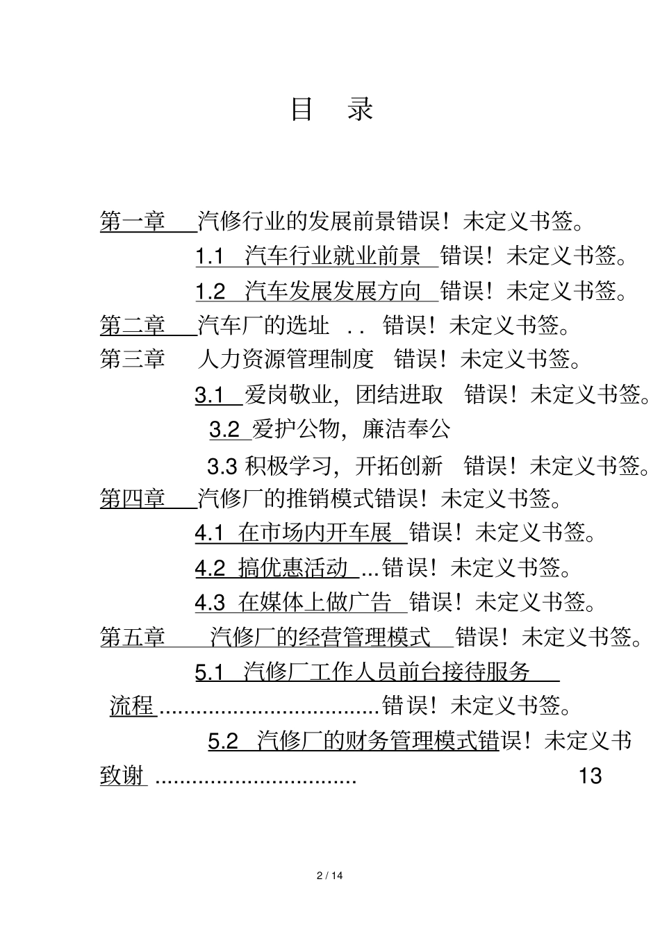 开办汽修厂可行性研究分析_第2页