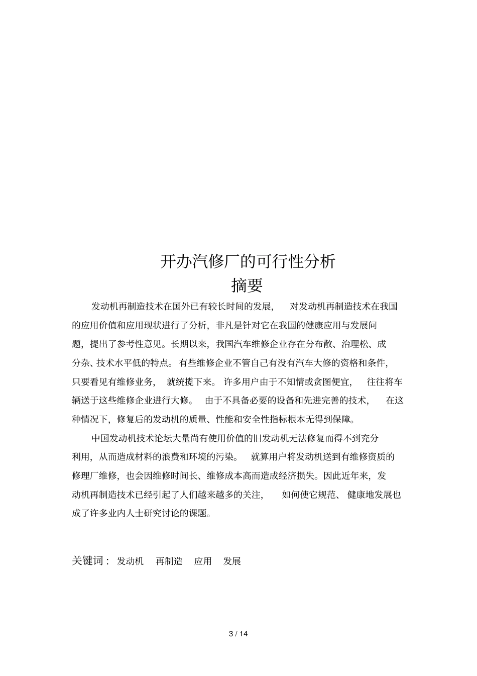 开办汽修厂可行性研究分析_第3页