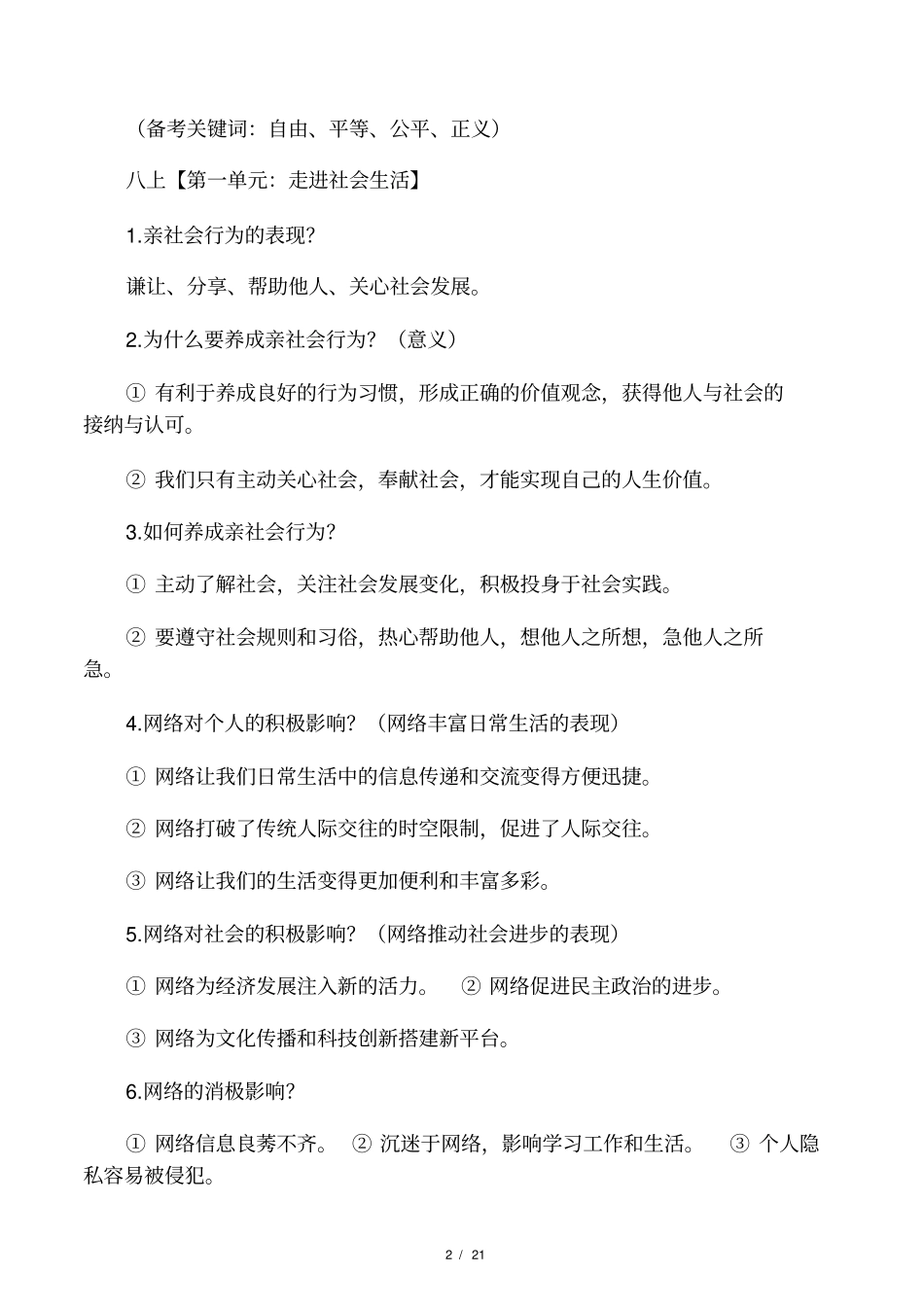 开卷必备：八年级道德与法治考点_第2页