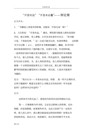 开卷有益开卷未必有益——辩论赛【资料】