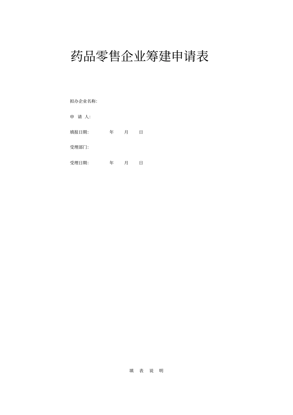 开办零售药店所需材料大全_第2页