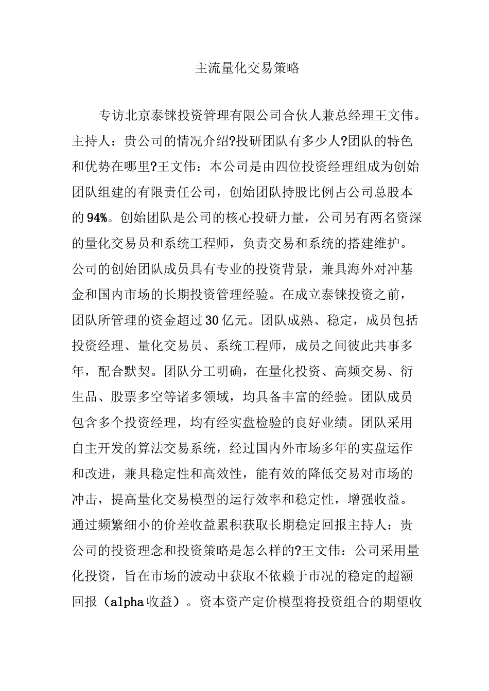 主流量化交易策略_第1页