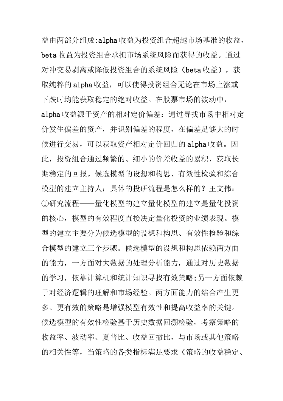 主流量化交易策略_第2页