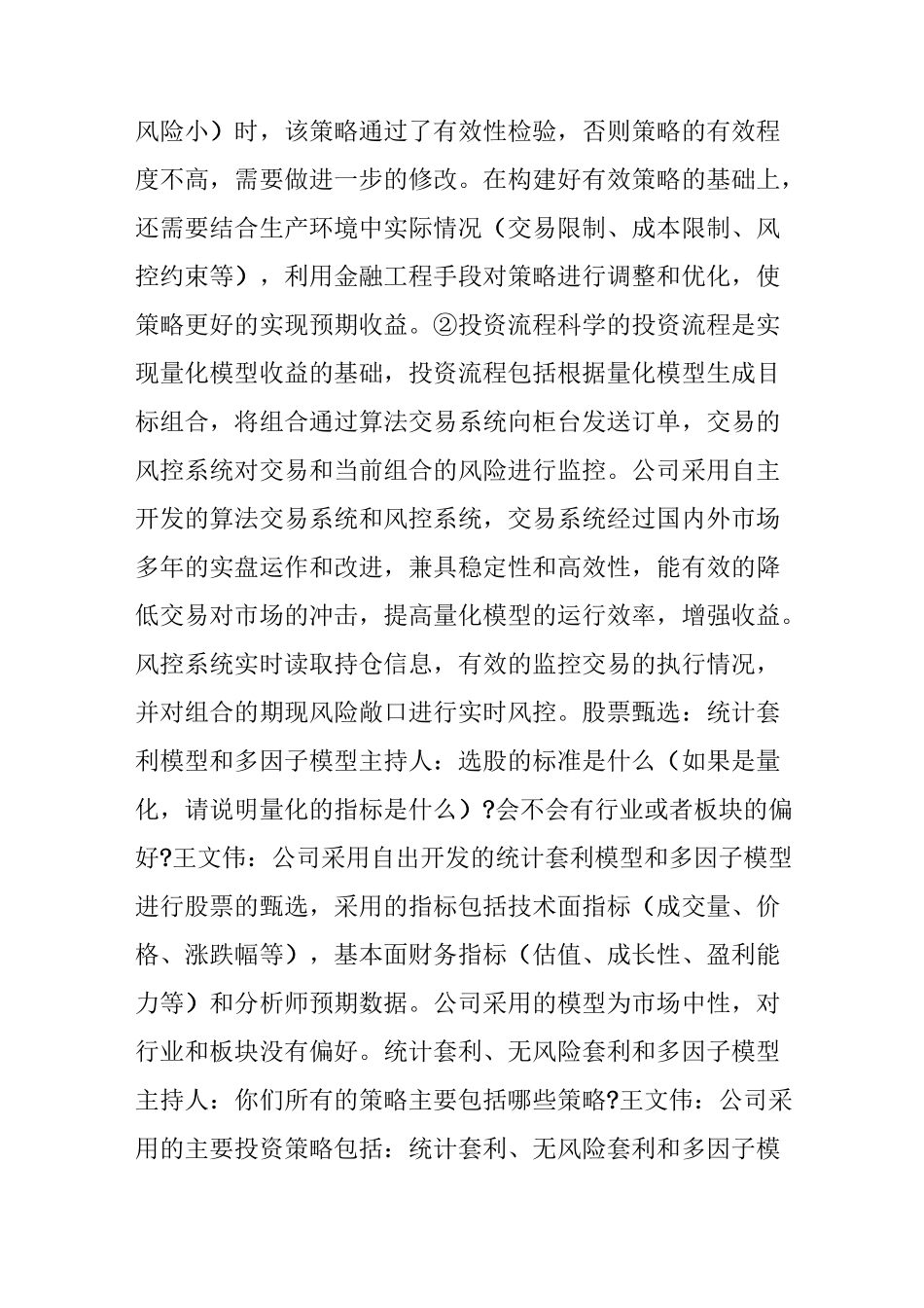 主流量化交易策略_第3页