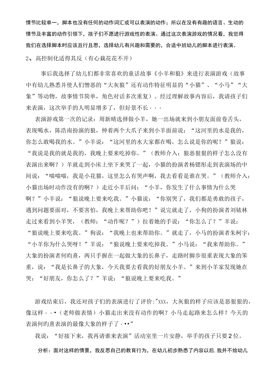 表演游戏案例_第2页