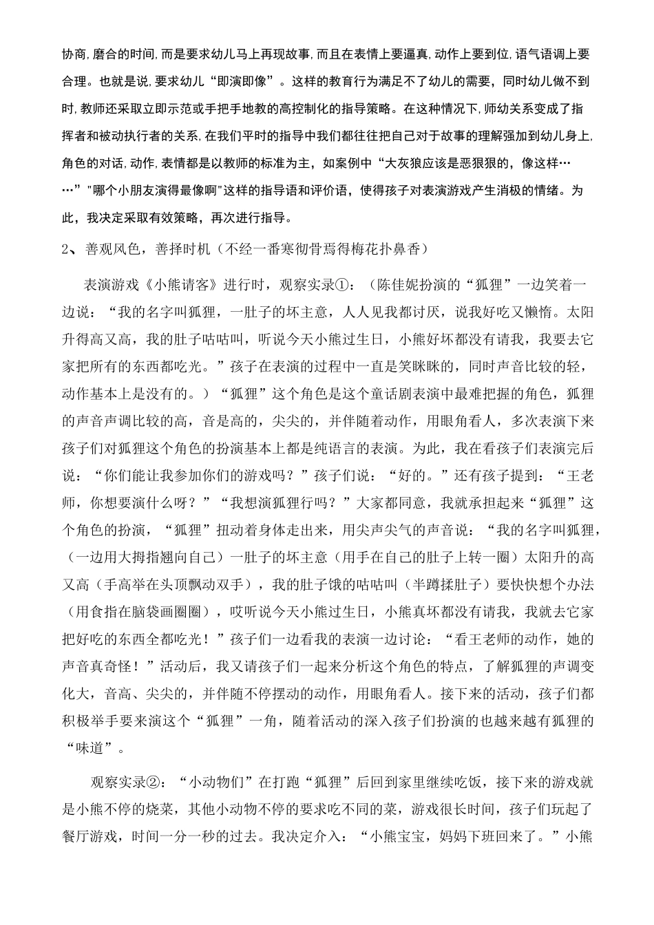 表演游戏案例_第3页