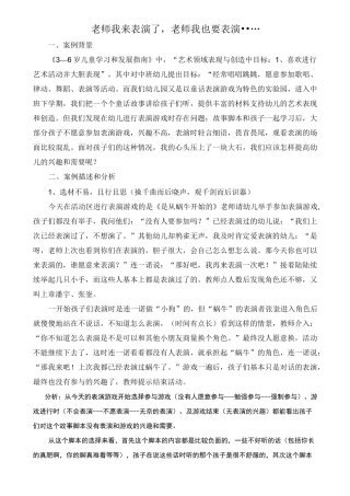 表演游戏案例