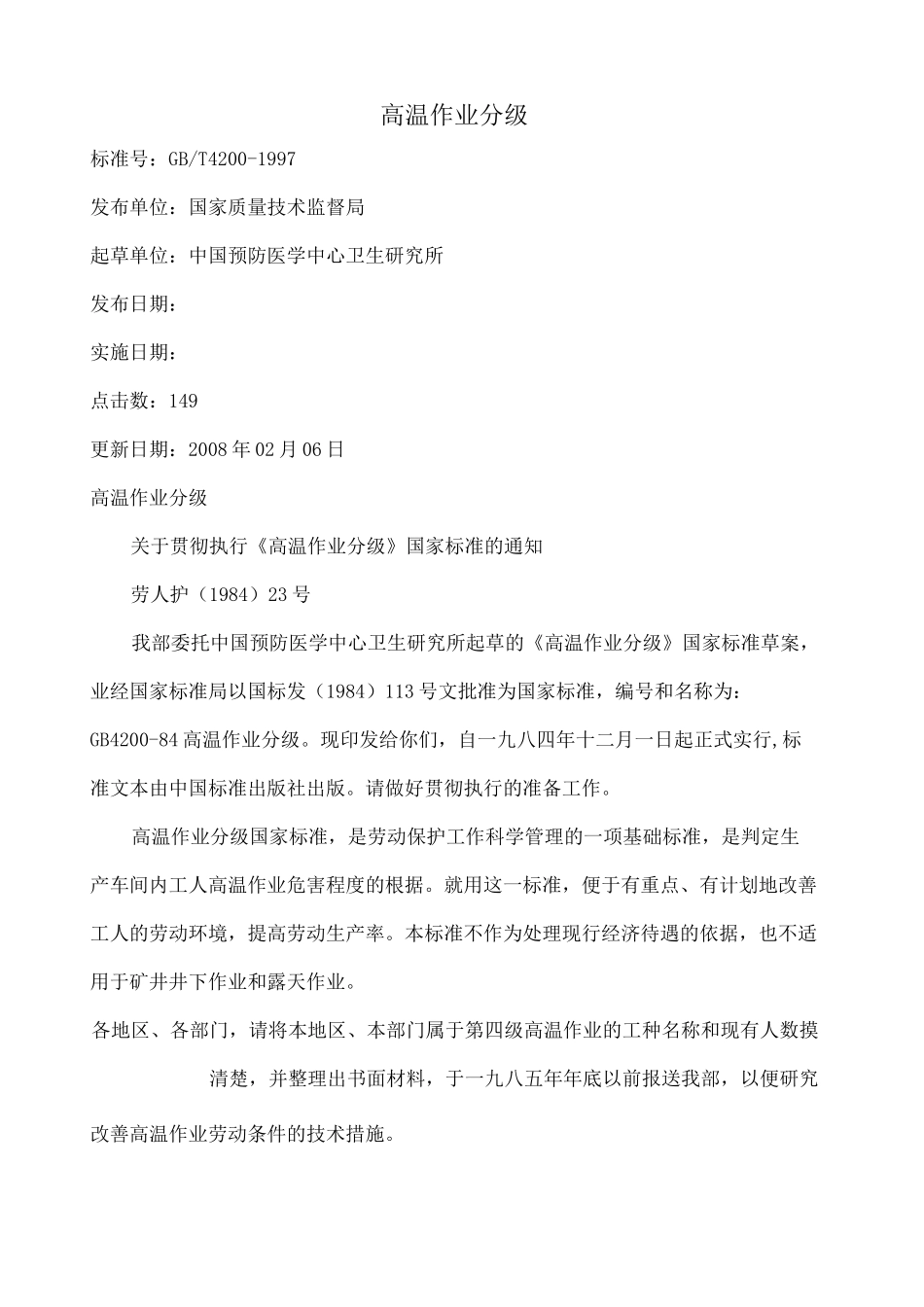 GBT高温作业分级_第1页