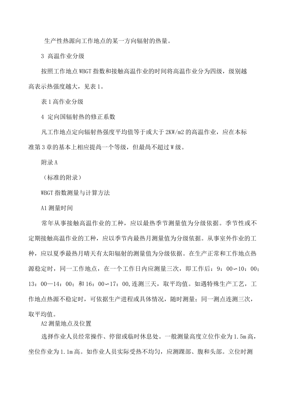 GBT高温作业分级_第3页