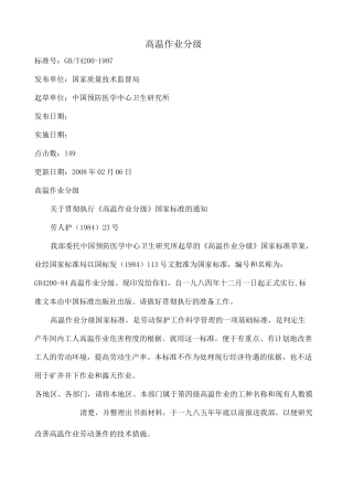 GBT高温作业分级