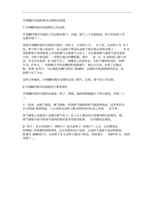 开利螺杆压缩机使用指引