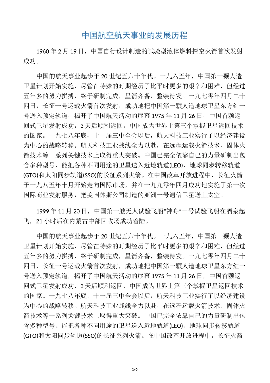 中国航空航天事业的发展历程_第1页