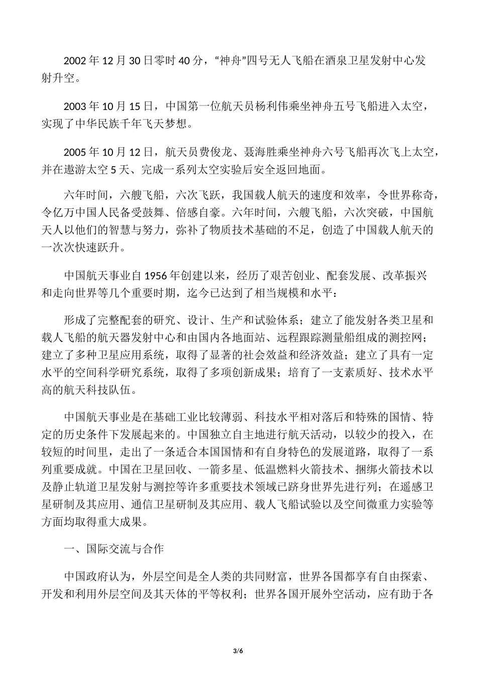 中国航空航天事业的发展历程_第3页