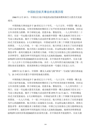 中国航空航天事业的发展历程