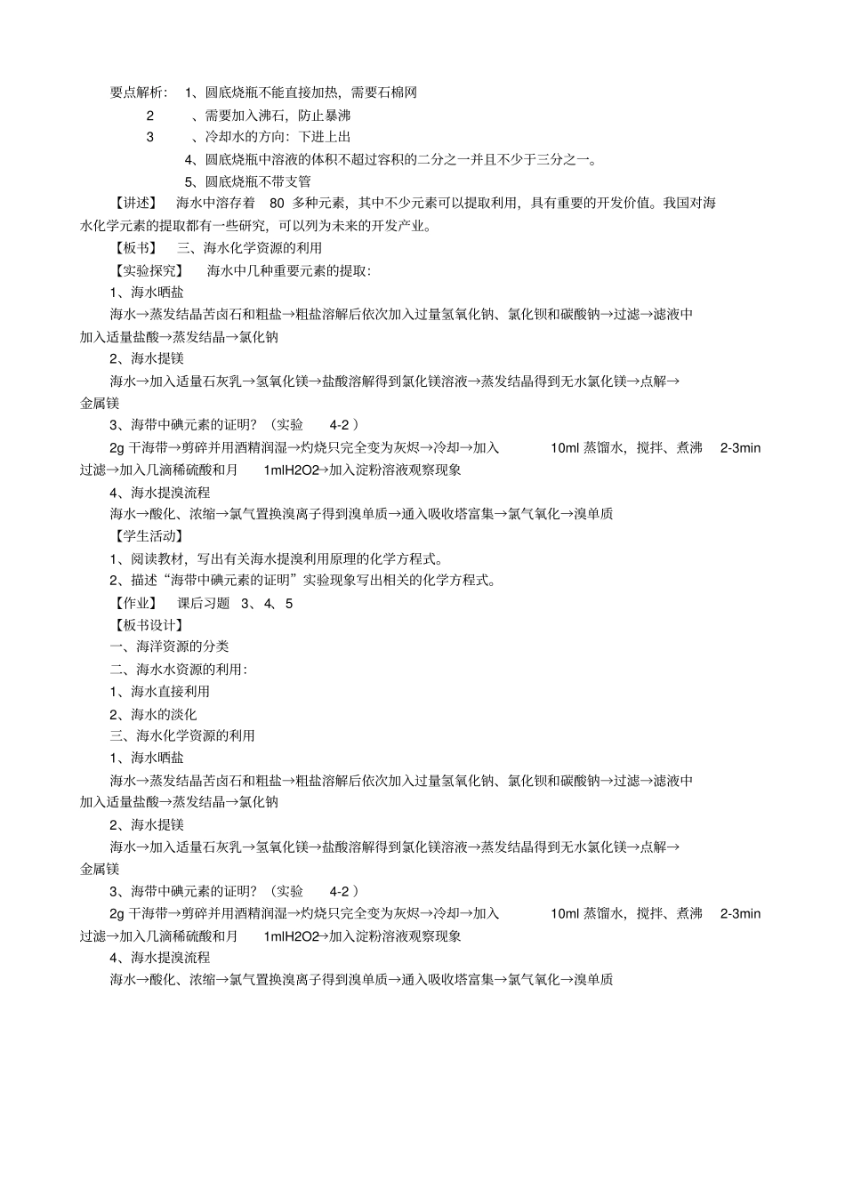 开发利用海水资源教学设计_第2页