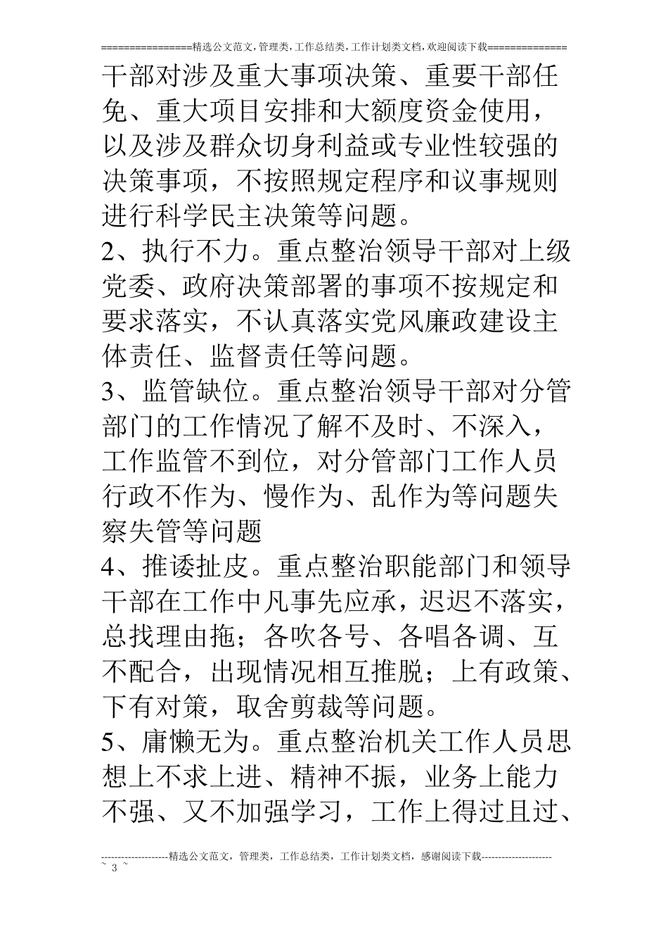 开发区为官不为问题专项整治工作实施方案_第3页