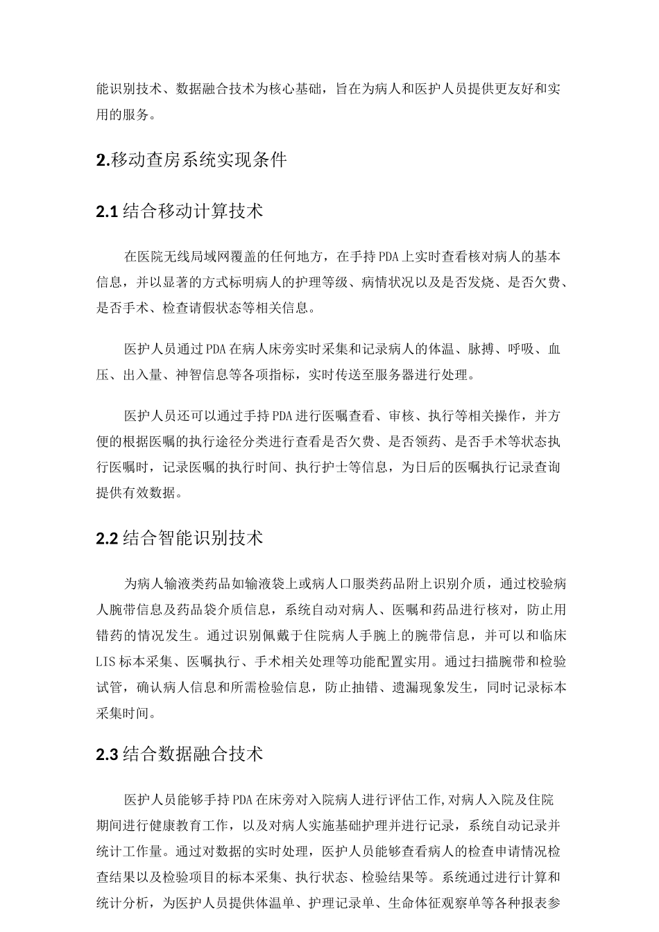 医院移动查房系统_第2页