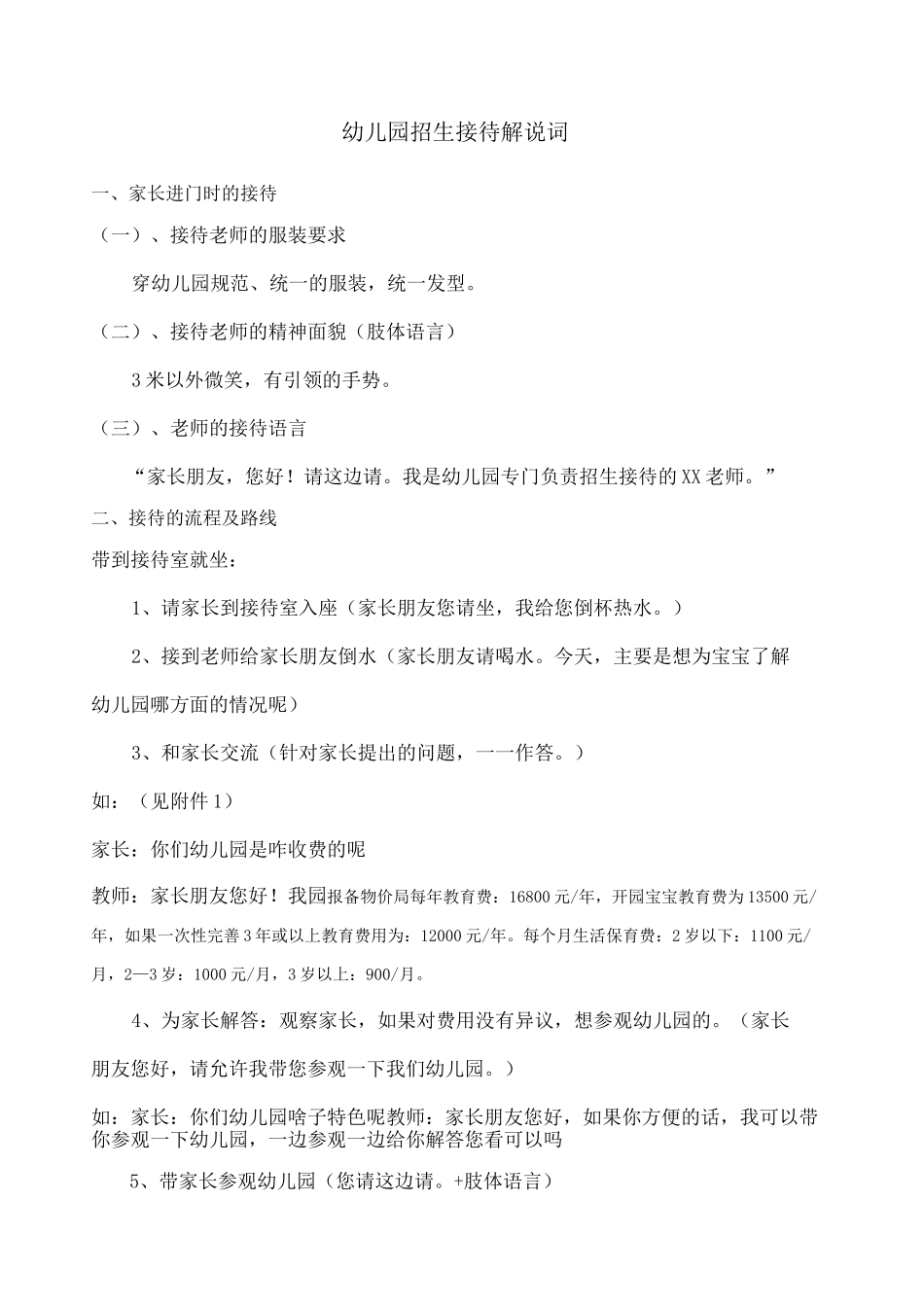 幼儿园接待路线及解说 _第1页