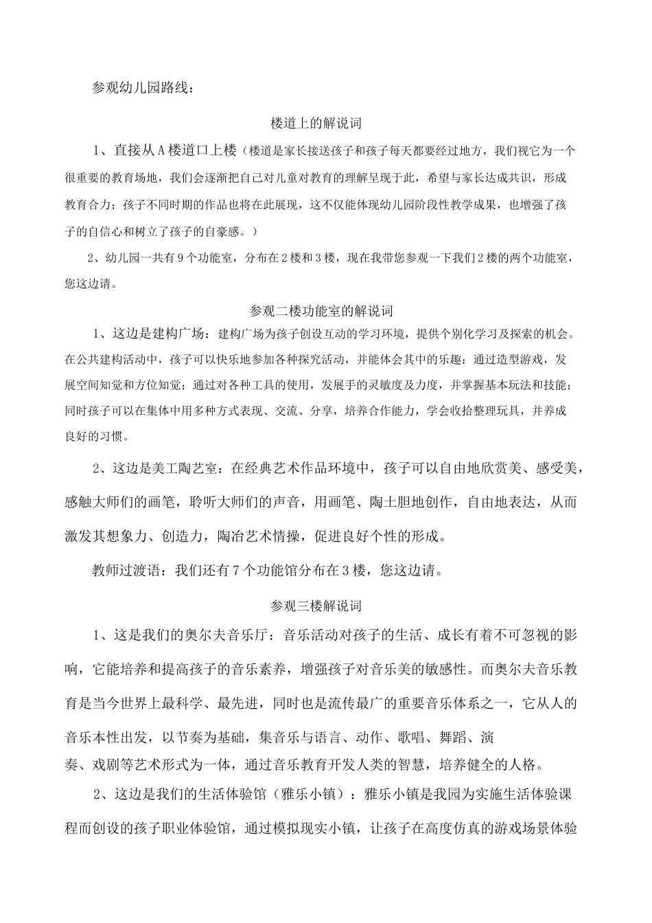 幼儿园接待路线及解说 _第2页