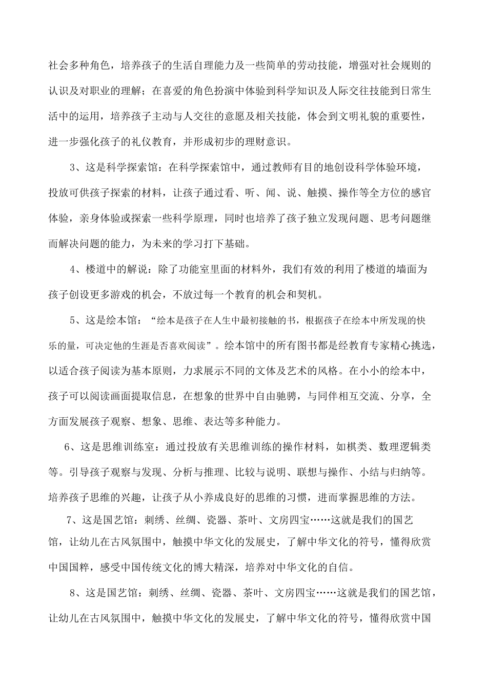 幼儿园接待路线及解说 _第3页