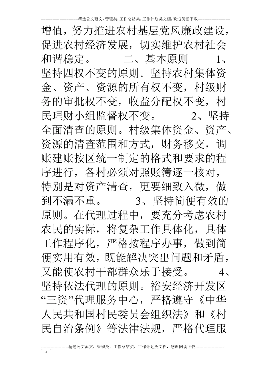 开发区三资代理服务工作方案_第2页