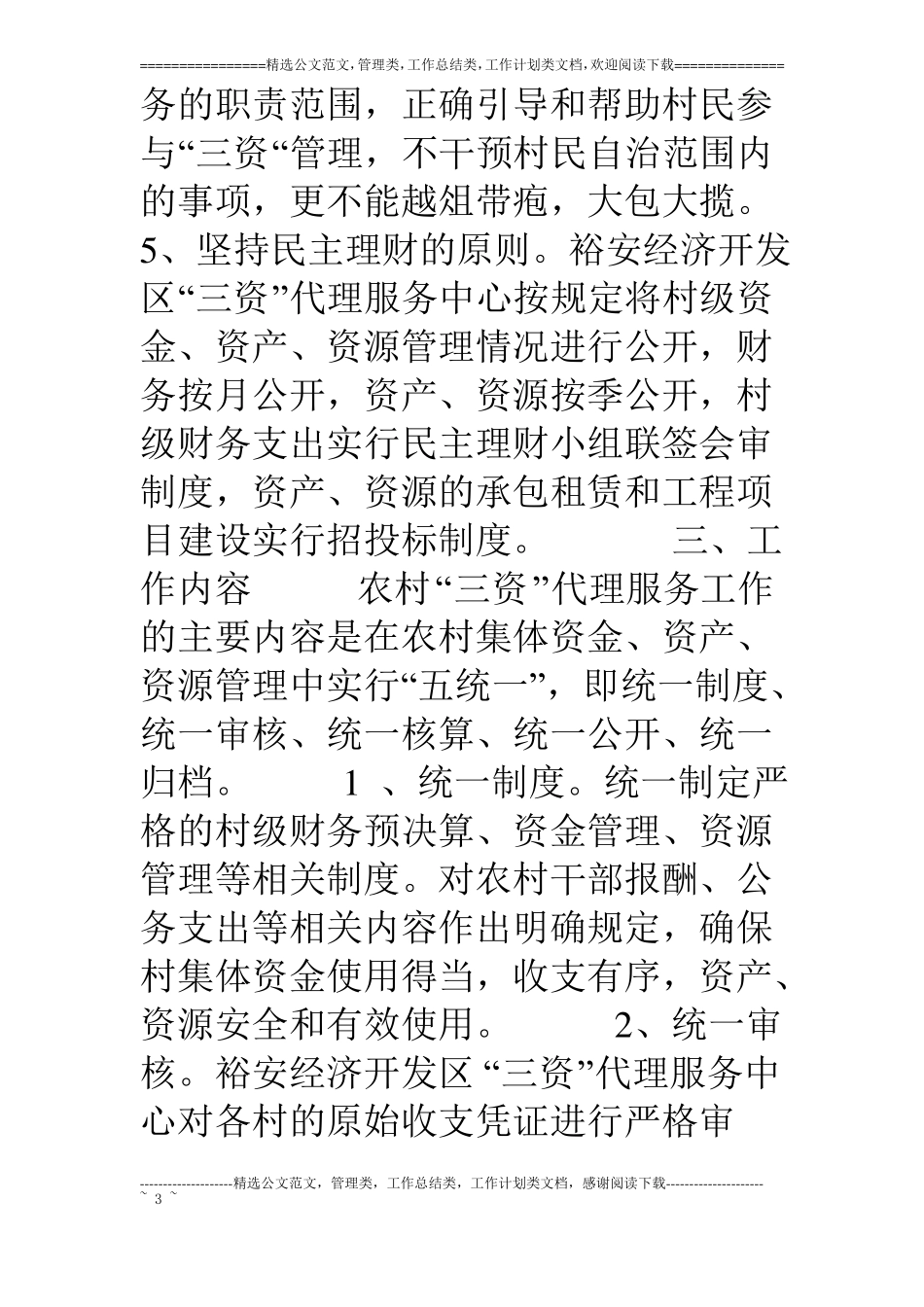 开发区三资代理服务工作方案_第3页