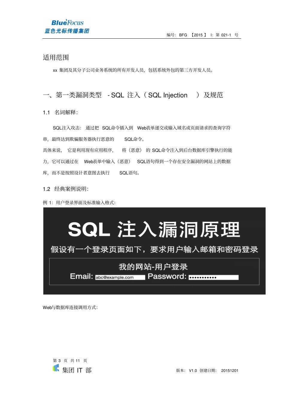 开发代码安全规范-防SQL注入和XSS跨站攻击代码编写规范全解_第3页