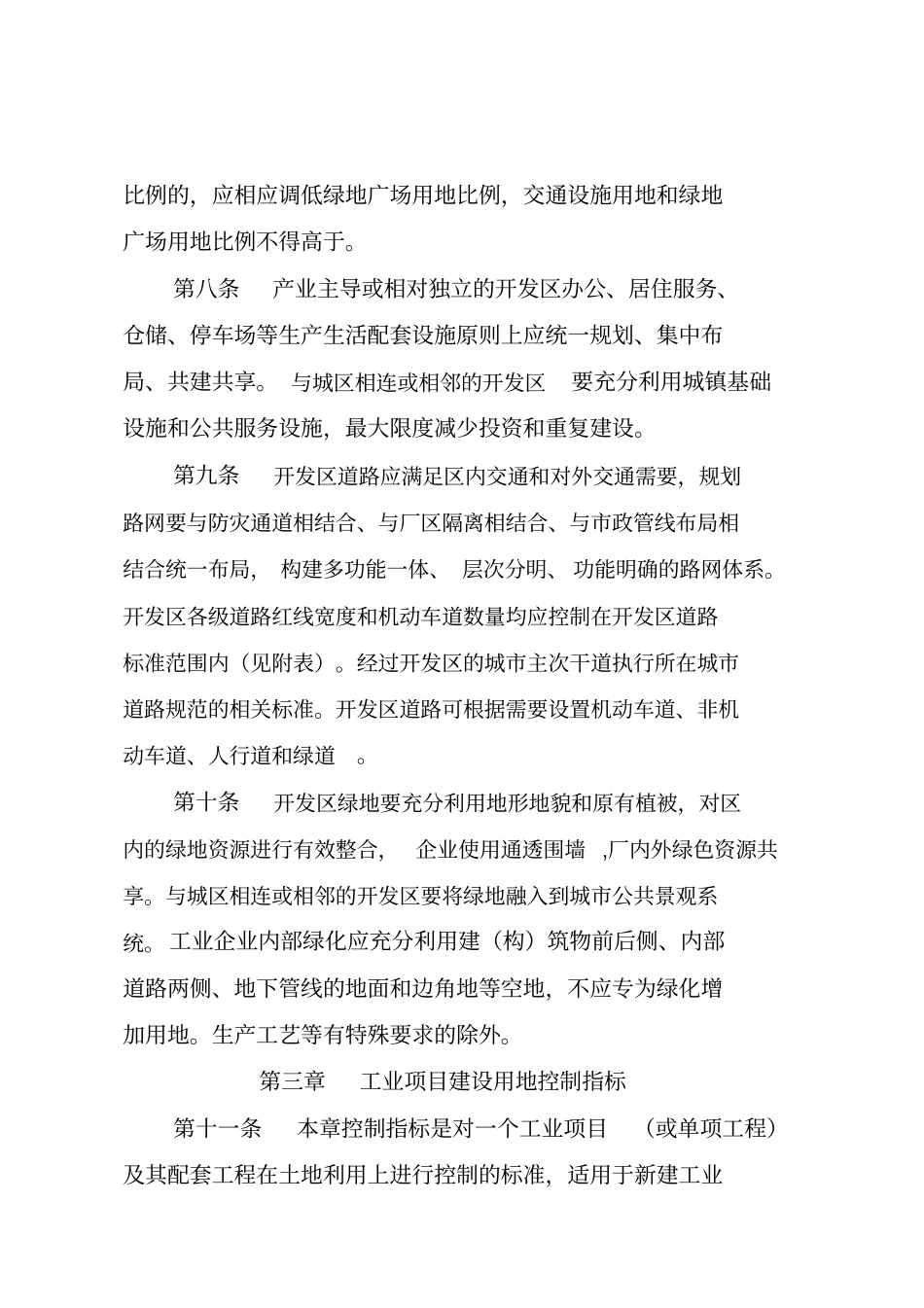 开发区建设用地控制指标实施细则_第3页