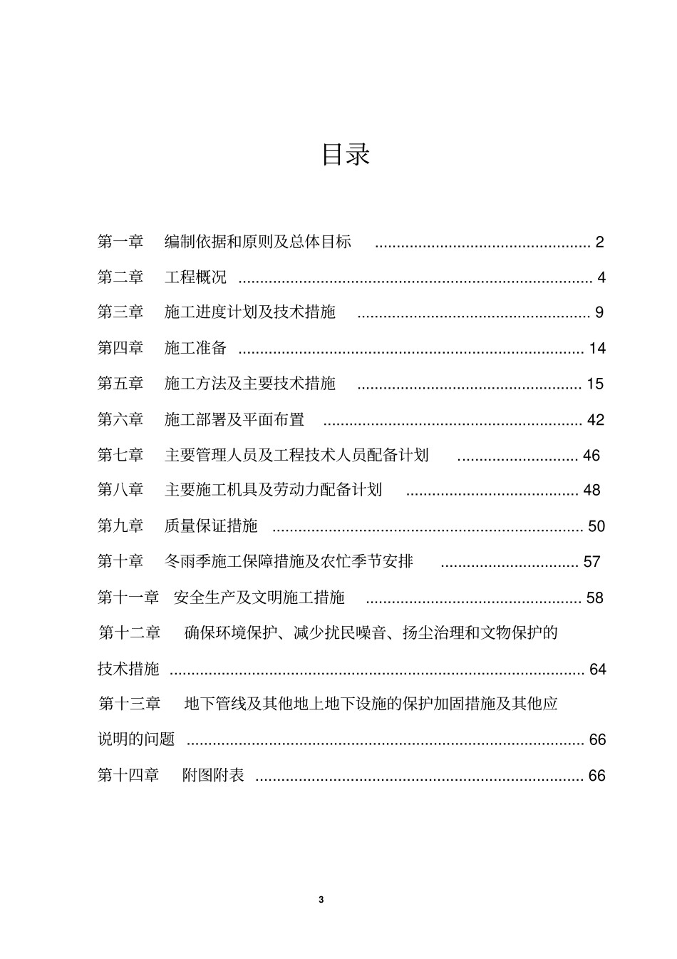 开发区污水处理厂外管网工程施工组织设计_第3页