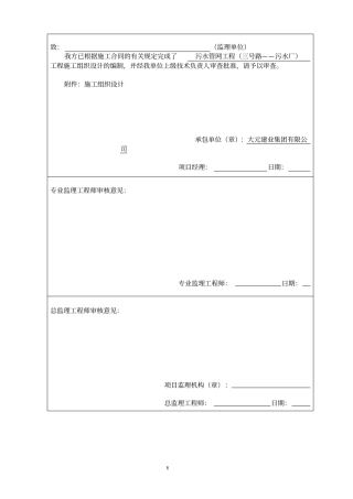 开发区污水处理厂外管网工程施工组织设计