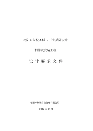 开业美陈文件