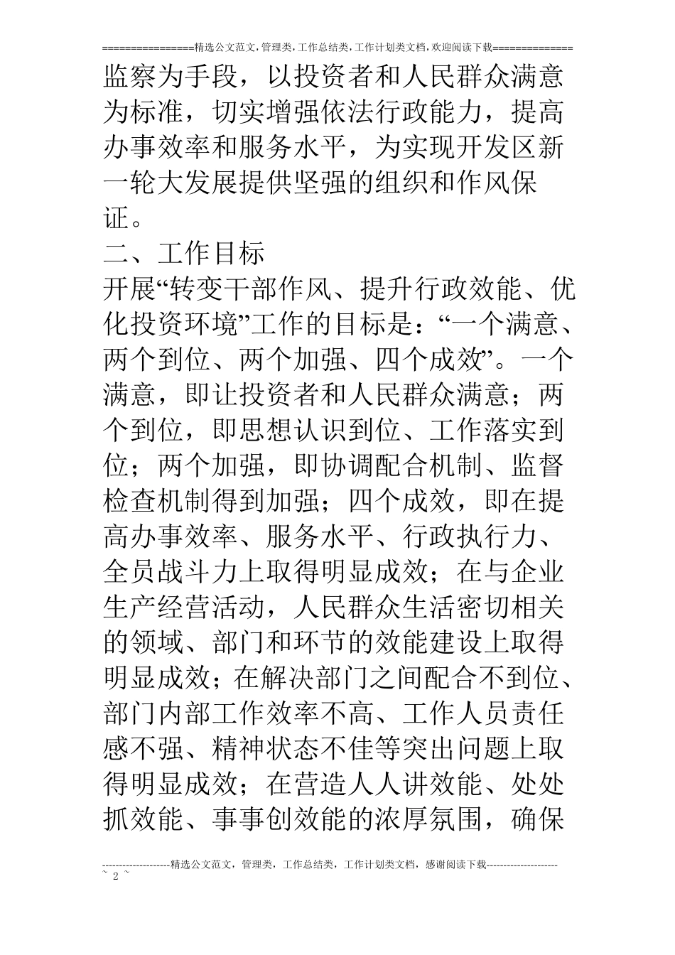 开发区提升行政效能优化投资环境工作实施方案_第2页