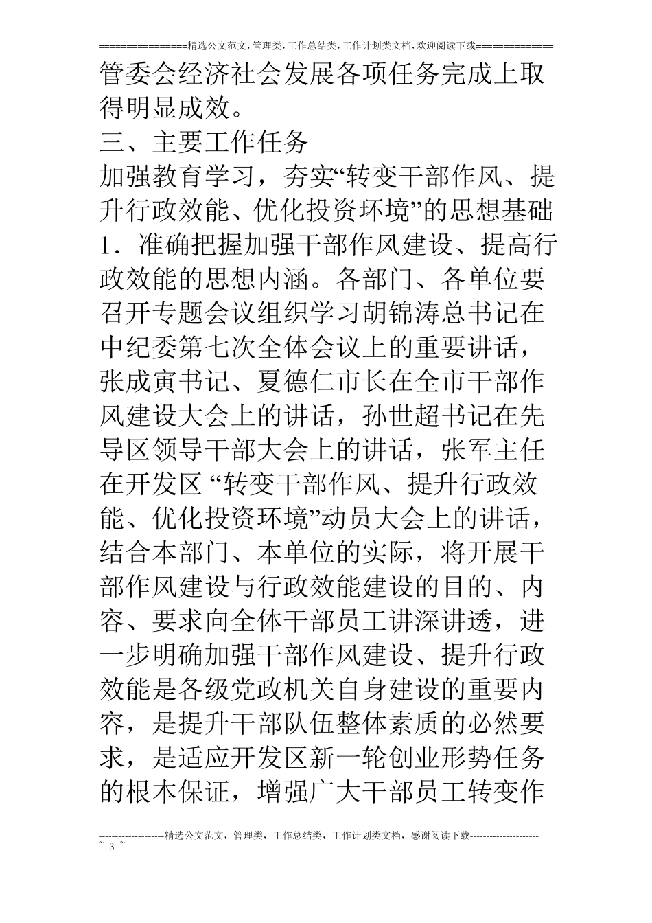 开发区提升行政效能优化投资环境工作实施方案_第3页
