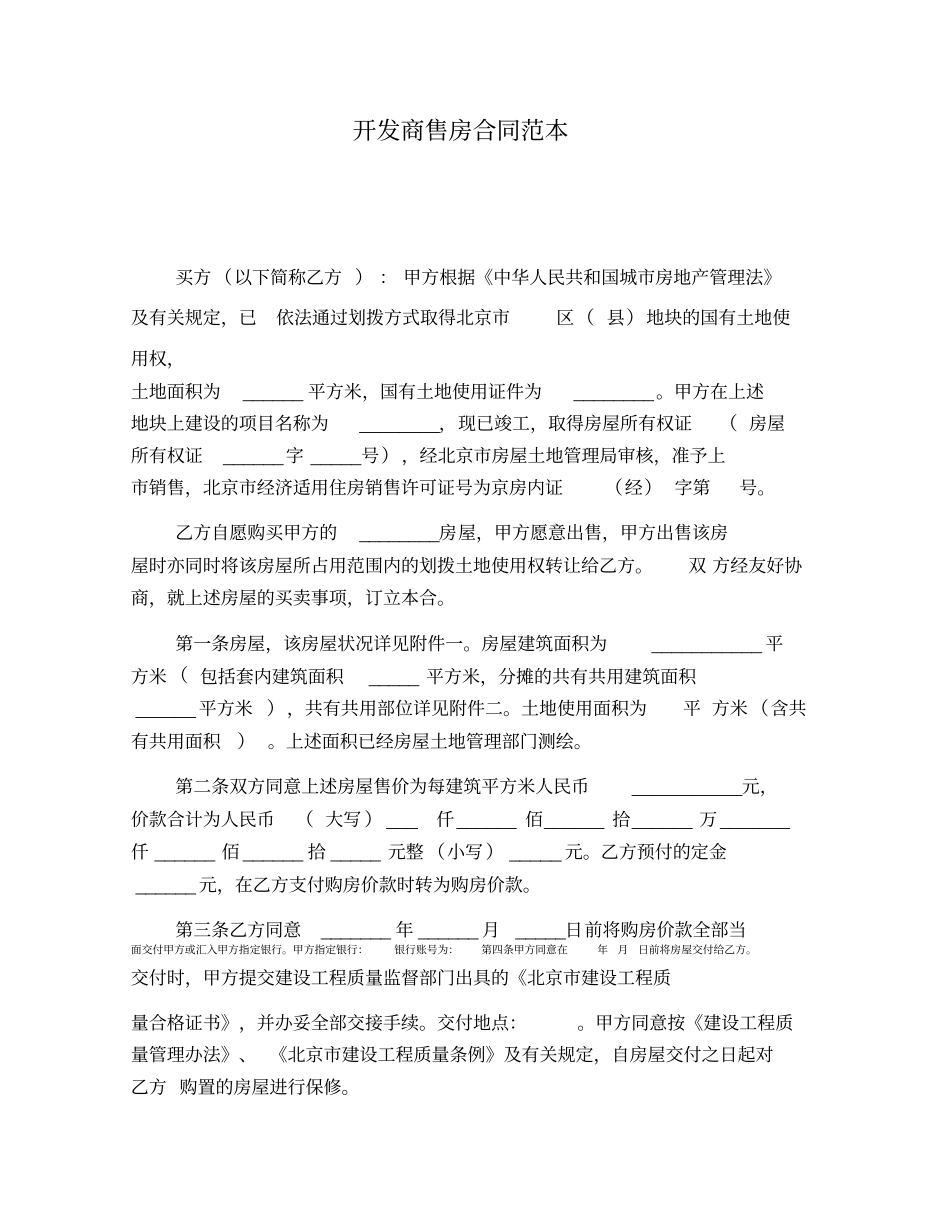 开发商售房合同范本_第1页