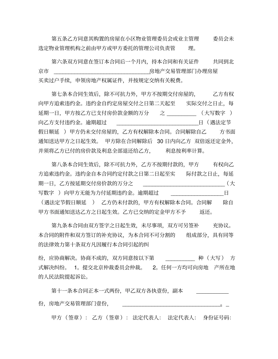 开发商售房合同范本_第2页