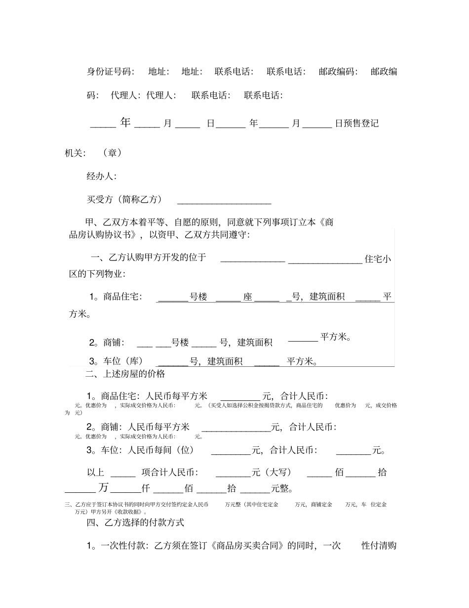 开发商售房合同范本_第3页