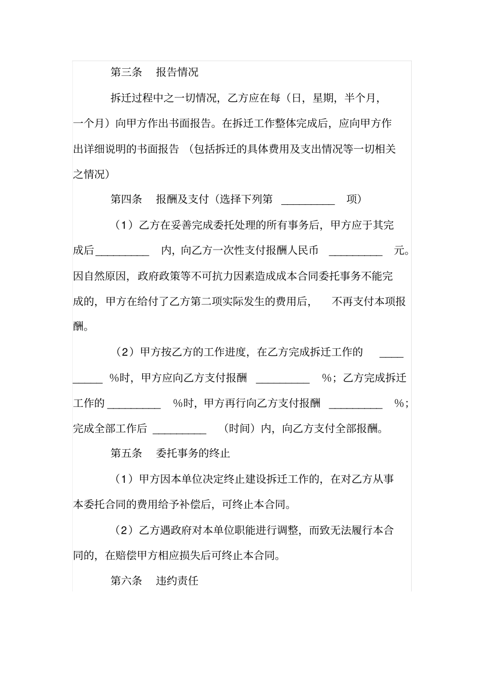 开发商拆迁委托合同_第2页
