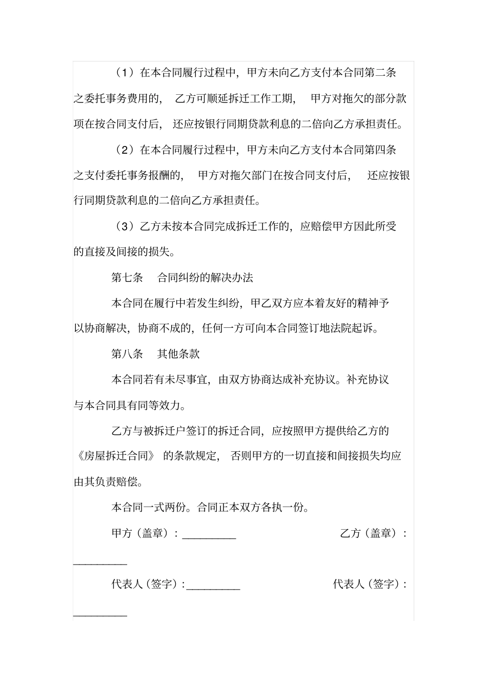 开发商拆迁委托合同_第3页