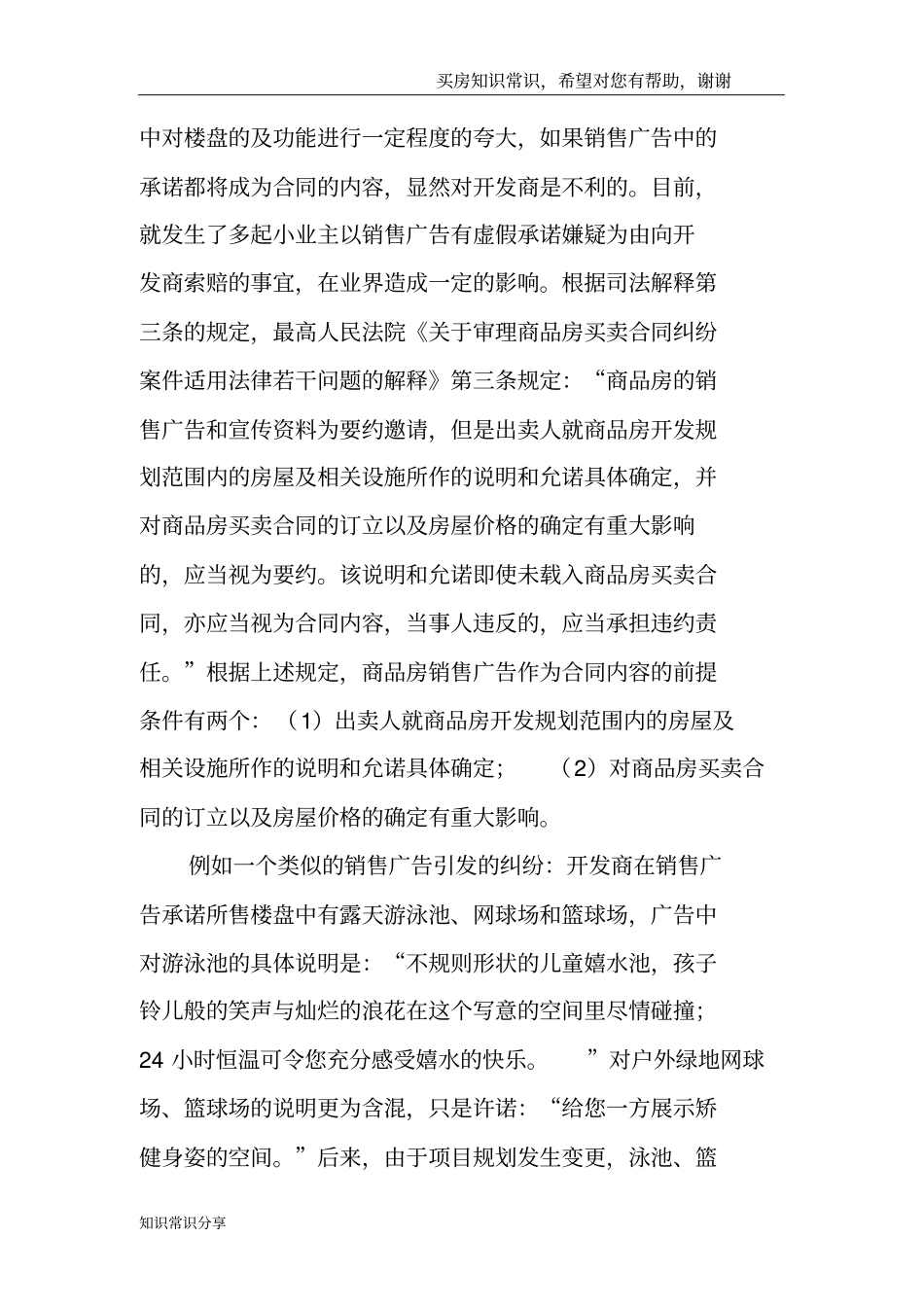 开发商应注意的法律问题_第2页